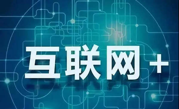 1581474272694704.jpg 0212互联网600.jpg