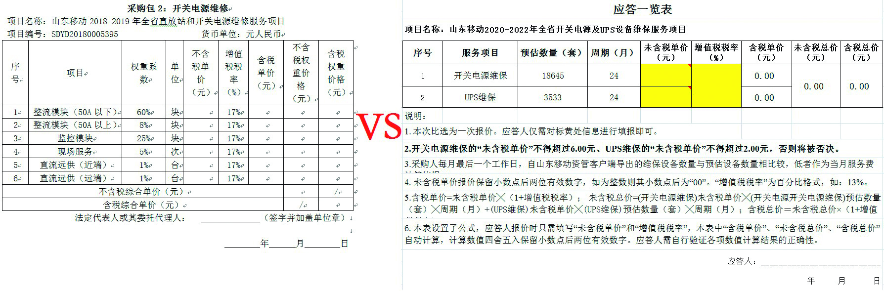 图3两期开关电源维修服务报价方式变化对比.jpg