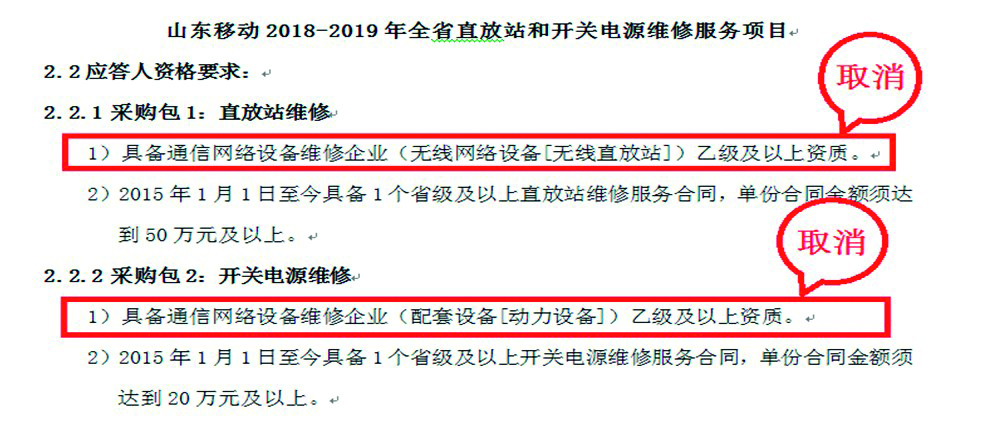 图1 取消往期项目中行业协会资质要求.jpg