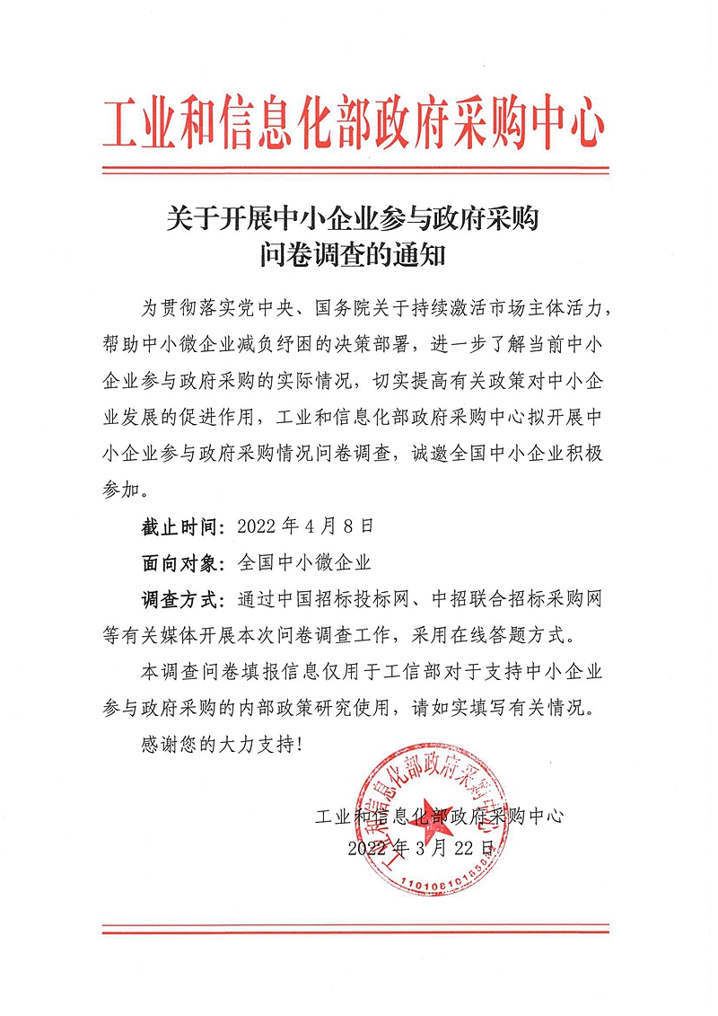 中小企业调研问卷-4.jpg