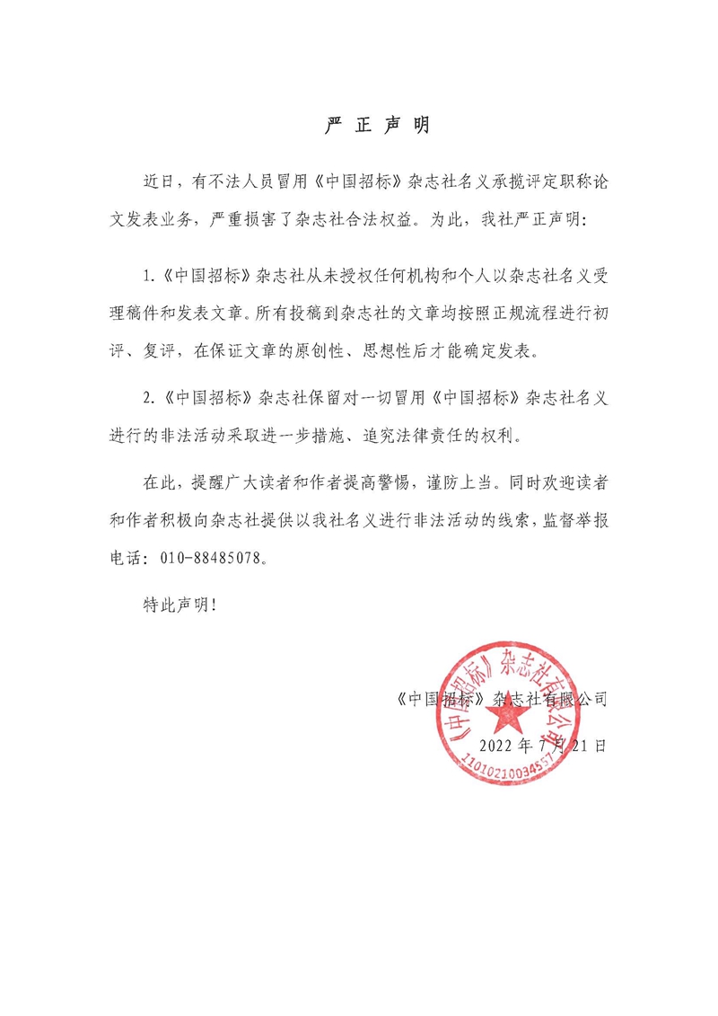 721严正声明.jpg