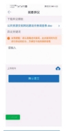 65f3ef08a31745c1ac3e7913034af022.png 图24 异议答复.png