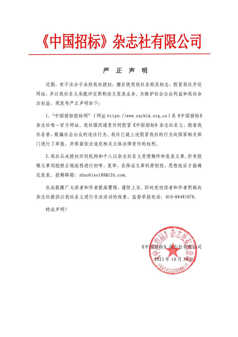 1024改一下 严正声明_00.jpg