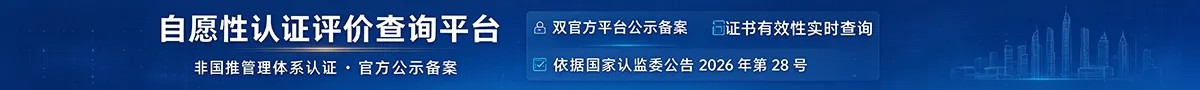 中国招标投标网自愿性认证评价查询平台