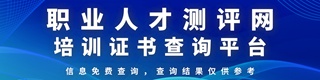 招标投标职业人才信息查询系统
