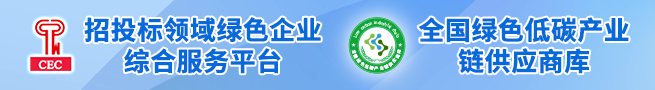 招投标领域绿色企业综合服务平台