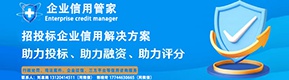 企业信用管家