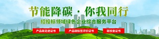 招投标领域绿色企业综合服务平台