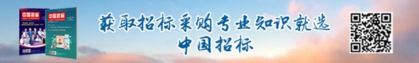 中国招标