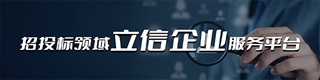 招投标企业立信单位信用评价平台